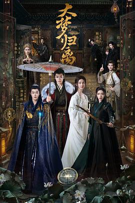 暗网禁区《大梦归离》免费在线观看