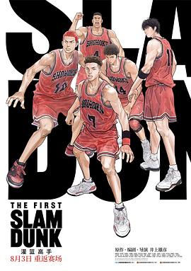 暗夜成人视频《灌篮高手 The First Slam Dunk》免费在线观看