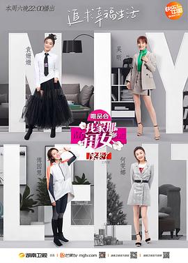 暗网TV《我家那闺女 第一季》免费在线观看