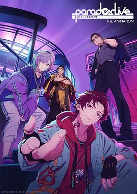 暗夜成人视频《Paradox Live THE ANIMATION》免费在线观看