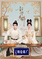 暗网禁区《韶华若锦》免费在线观看
