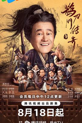 暗网禁区《鹊刀门传奇》免费在线观看