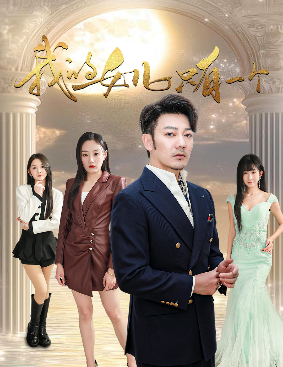 暗网TV《我的女儿只有一个》免费在线观看