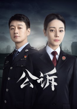 暗网禁区《公诉》免费在线观看