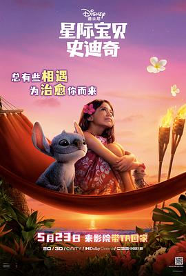 暗网TV《星际宝贝史迪奇 Lilo & Stitch》免费在线观看
