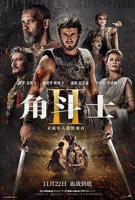 暗网TV《角斗士2 Gladiator II》免费在线观看