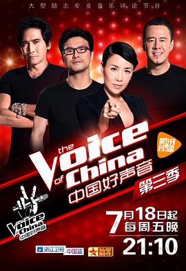 暗网TV《中国好声音 第三季》免费在线观看