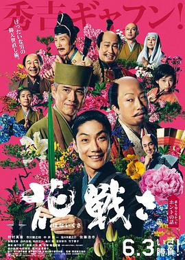 暗网TV《乱世花道》免费在线观看