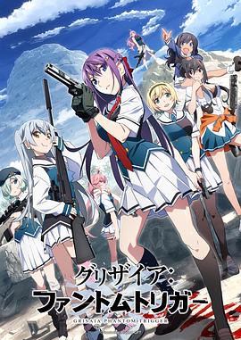 暗夜成人视频《灰色:幻影扳机TV版》免费在线观看