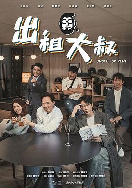 暗网禁区《出租大叔》免费在线观看