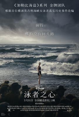 暗网TV《泳者之心 Young Woman and the Sea》免费在线观看