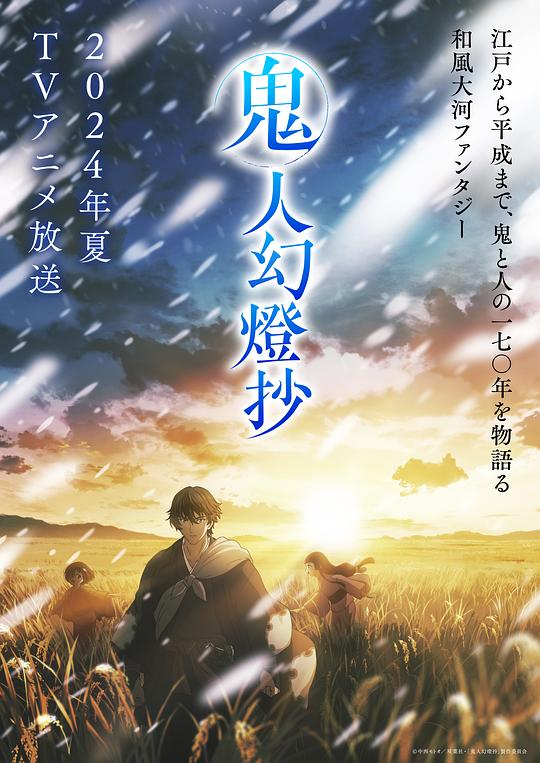 暗夜成人视频《鬼人幻灯抄 鬼人幻燈抄》免费在线观看