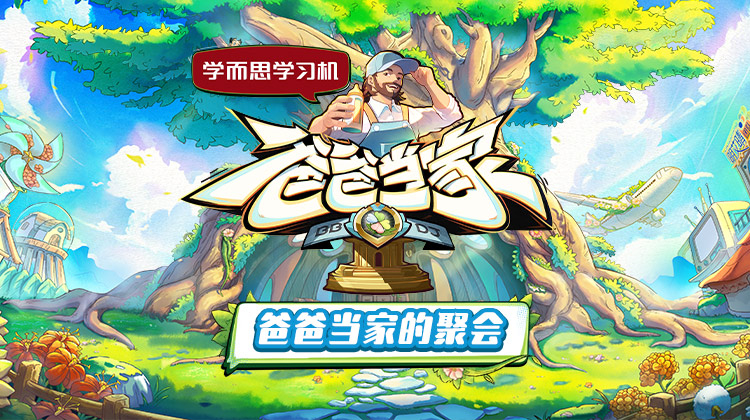 暗夜成人视频《爸爸当家的聚会》免费在线观看