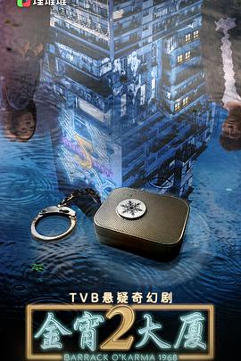 暗夜成人视频《金宵大厦2 金宵大廈2》免费在线观看