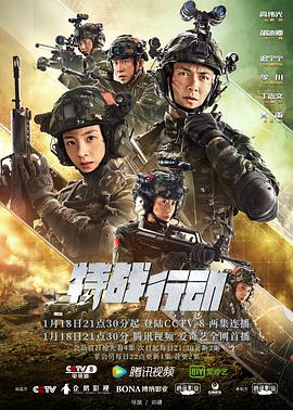 暗夜成人视频《特战行动》免费在线观看