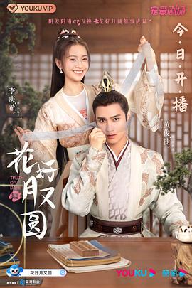 暗夜成人视频《花好月又圆》免费在线观看