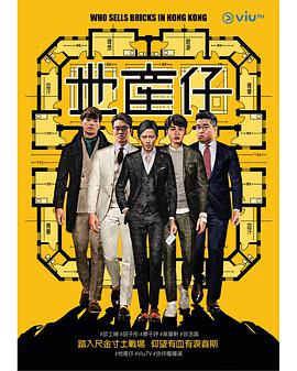 暗网禁区《地产仔粤语》免费在线观看