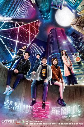 暗网TV《坚离地爱坚离地 堅離地愛堅離地》免费在线观看
