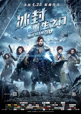 暗网TV《冰封：重生之门》免费在线观看
