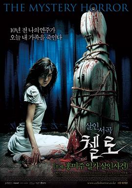 暗夜成人视频《大提琴 첼로 - 홍미주 일가 살인사건》免费在线观看