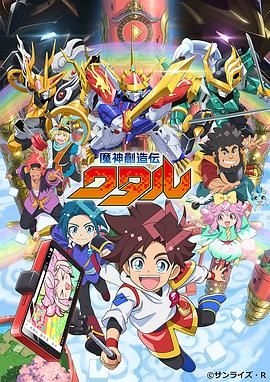 暗网禁区《魔神创造传 魔神創造伝ワタル》免费在线观看