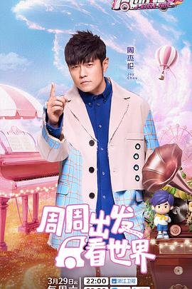 暗网TV《周游记第三季》免费在线观看