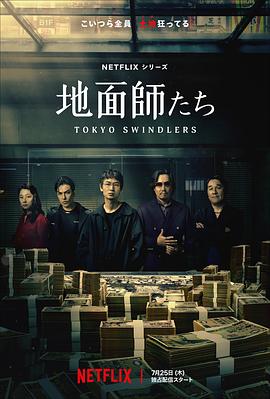 暗网禁区《地面师》免费在线观看