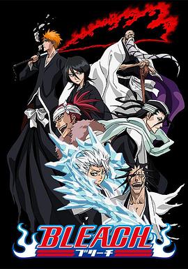 暗网TV《死神Bleach》免费在线观看