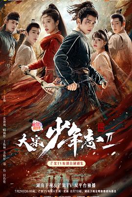 暗网禁区《大宋少年志2》免费在线观看