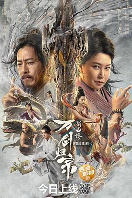 暗夜成人视频《蜀山传：万剑归宗》免费在线观看