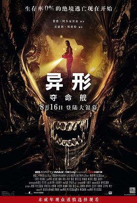 暗网TV《异形:夺命舰 Alien: Romulus》免费在线观看