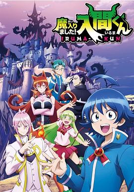暗夜成人视频《入间同学入魔了》免费在线观看
