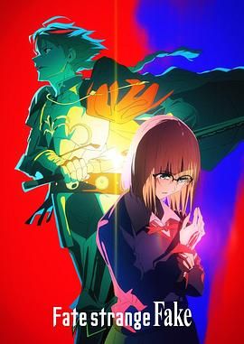 暗网TV《命运/奇异赝品 Fate/strange Fake》免费在线观看