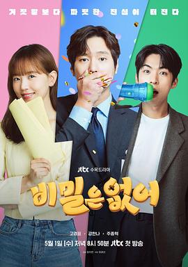 暗网TV《没有秘密2024》免费在线观看