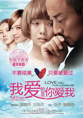 暗夜成人视频《我爱的是你爱我》免费在线观看