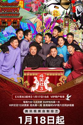 暗网禁区《斗笑社 第三季》免费在线观看