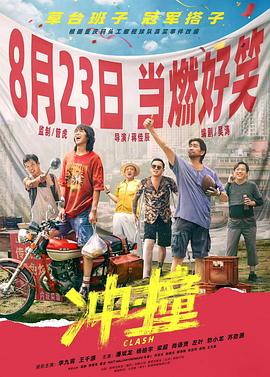 暗网禁区《冲·撞》免费在线观看