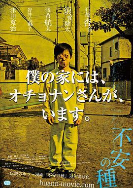 暗网TV《不安的种子 不安の種》免费在线观看