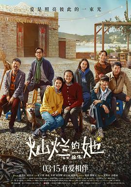 暗网TV《灿烂的她》免费在线观看
