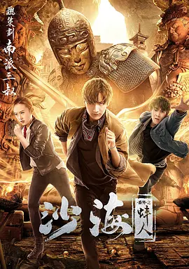 暗夜成人视频《沙海番外之蚌人》免费在线观看
