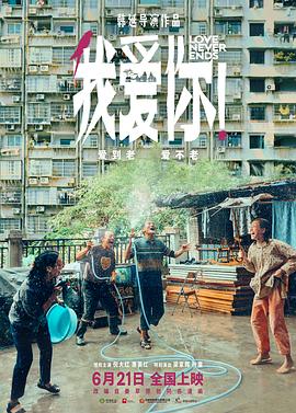 暗网TV《我爱你！》免费在线观看