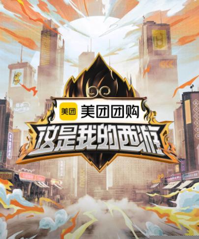 暗网禁区《这是我的西游》免费在线观看