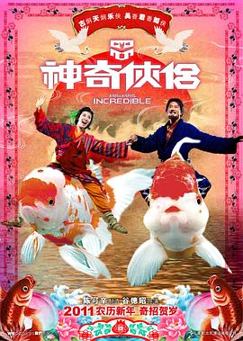 暗夜成人视频《神奇侠侣》免费在线观看