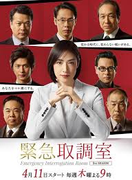 暗网禁区《紧急审讯室3 緊急取調室3》免费在线观看