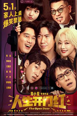 暗网禁区《人生开门红》免费在线观看