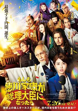 暗夜成人视频《如果德川家康成为总理大臣 もしも徳川家康が総理大臣になったら》免费在线观看