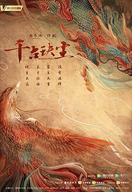 暗夜成人视频《千古玦尘》免费在线观看
