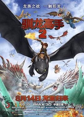 暗夜成人视频《驯龙高手2[电影解说]》免费在线观看
