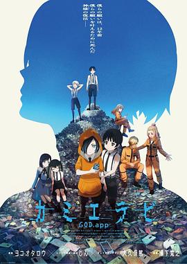 暗网TV《神选 第二季 カミエラビ シーズン2完結編》免费在线观看