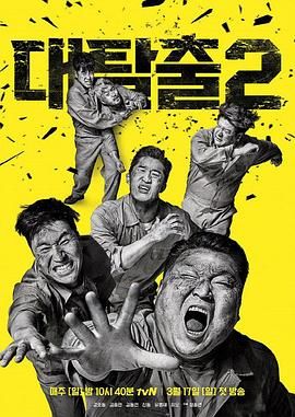 暗网禁区《大逃脱 第二季 대탈출 시즌2》免费在线观看